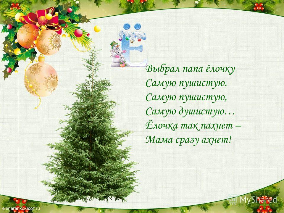 Праздничные стихи на новый год для детей 6-7 лет (в садик и школу)