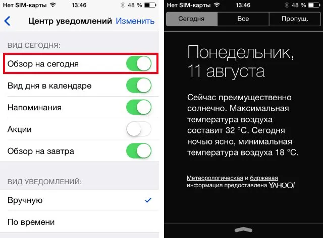 Как настроить геолокацию для погоды на iphone