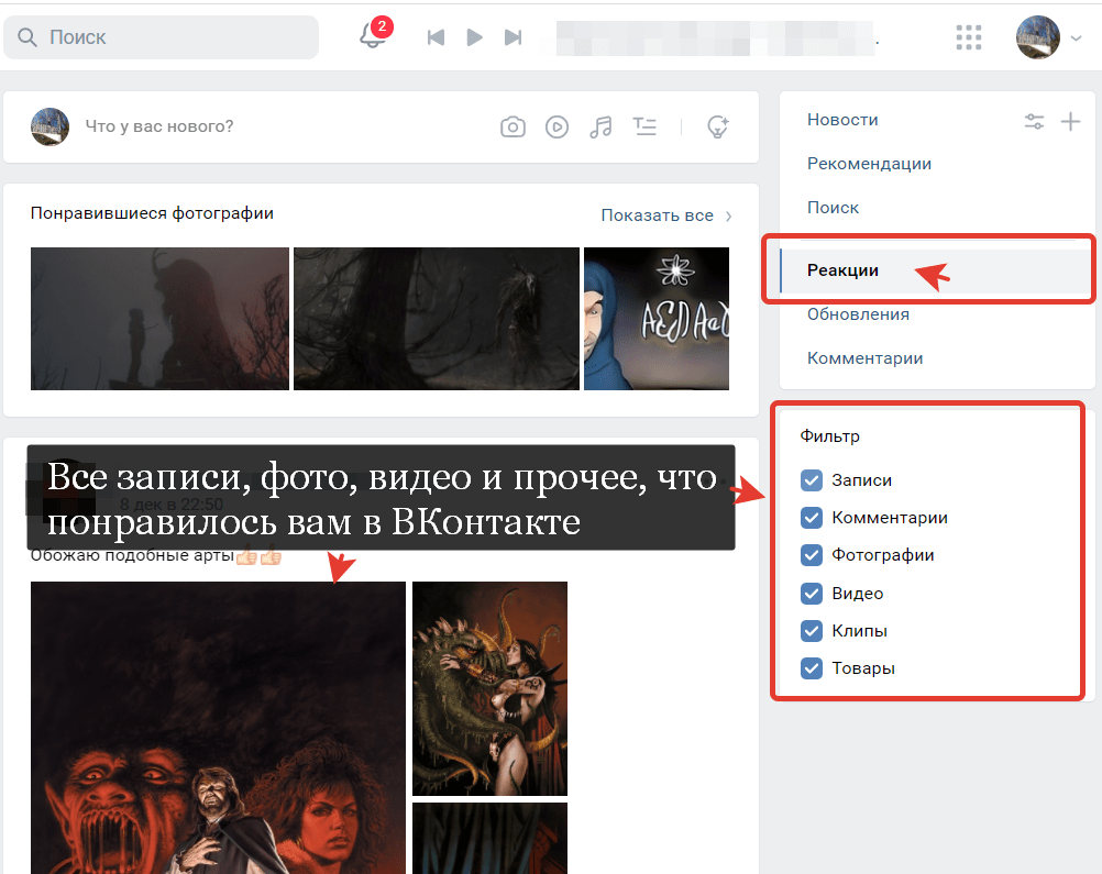 Как посмотреть понравившееся в вк?