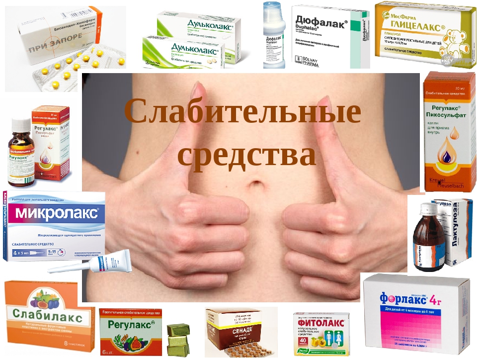 Народные средства от запора