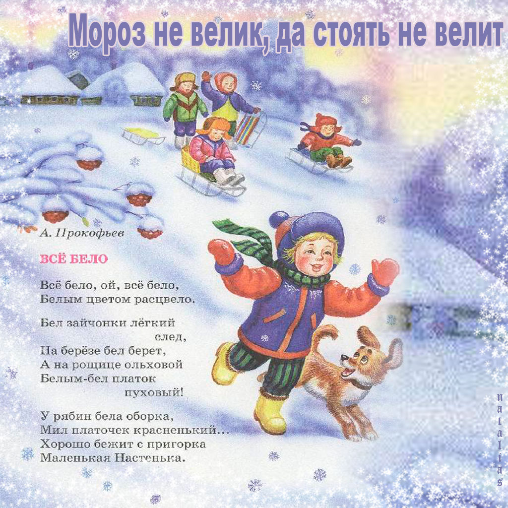 Стихи про зиму