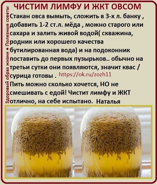 Как правильно заварить овес и почистить печень