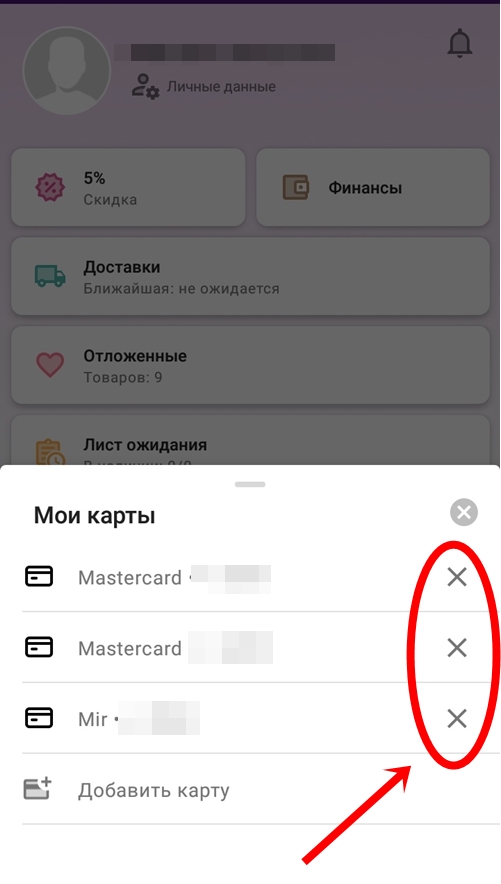 Как отвязать карту от вайлдберриз без приложения
