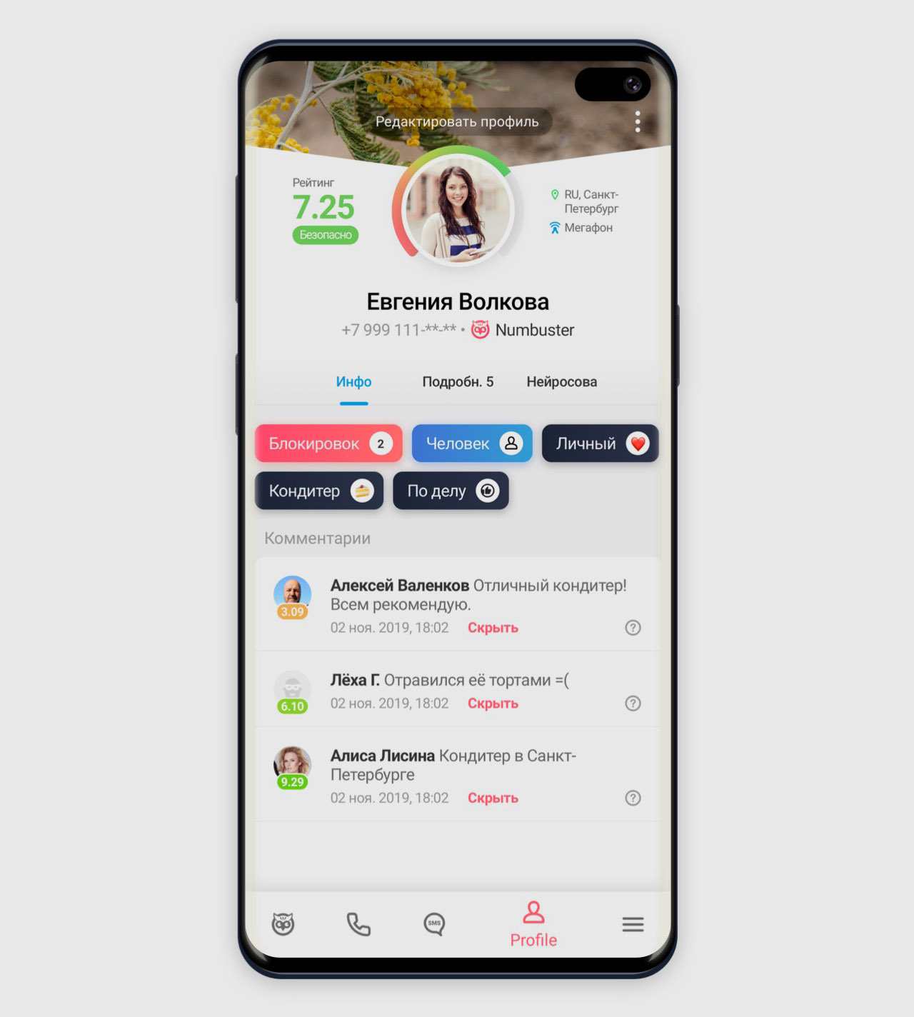 Пошаговая инструкция по удалению тегов из getcontact