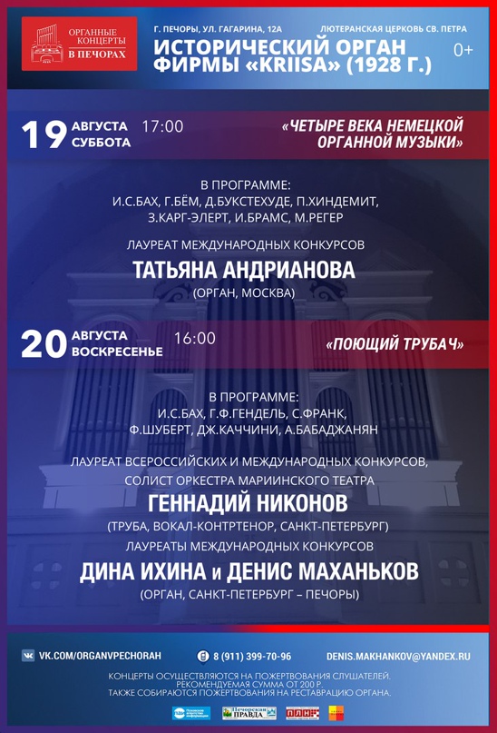 Созданы друг для друга: о чем поет исторический орган в печорах