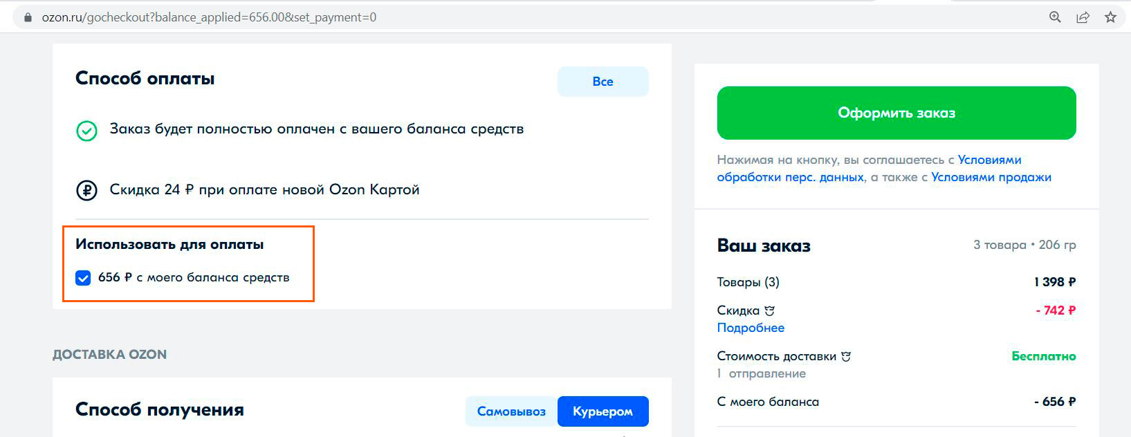Как оплатить на ozonе через сбп
