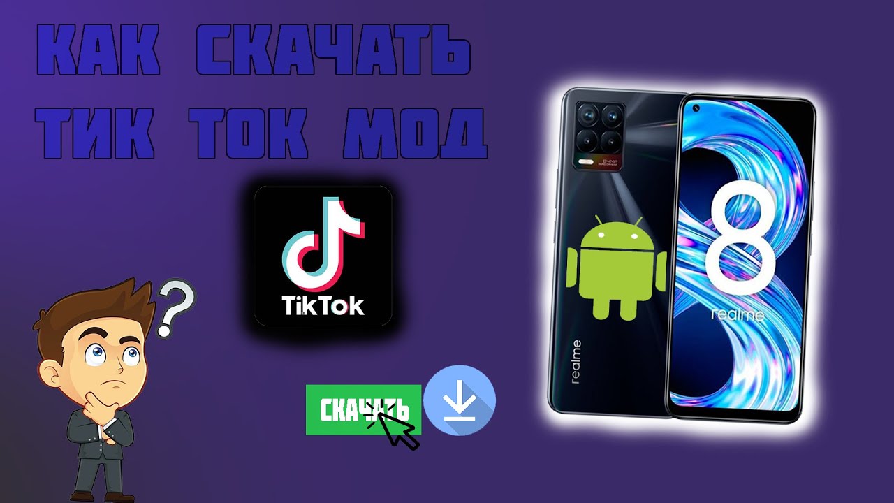 Как сделать тик ток с новыми видео - androidinsider.ru