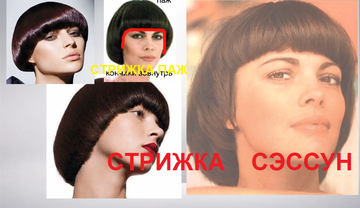 Стрижка паж, создаем игривую мальчишескую прическу