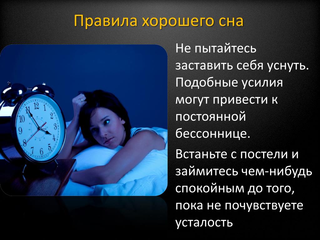 25 способов победить бессонницу: как начать хорошо высыпаться