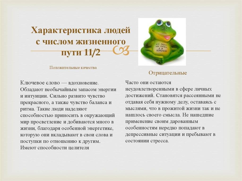 Нумерология: рассчитать число жизненного пути