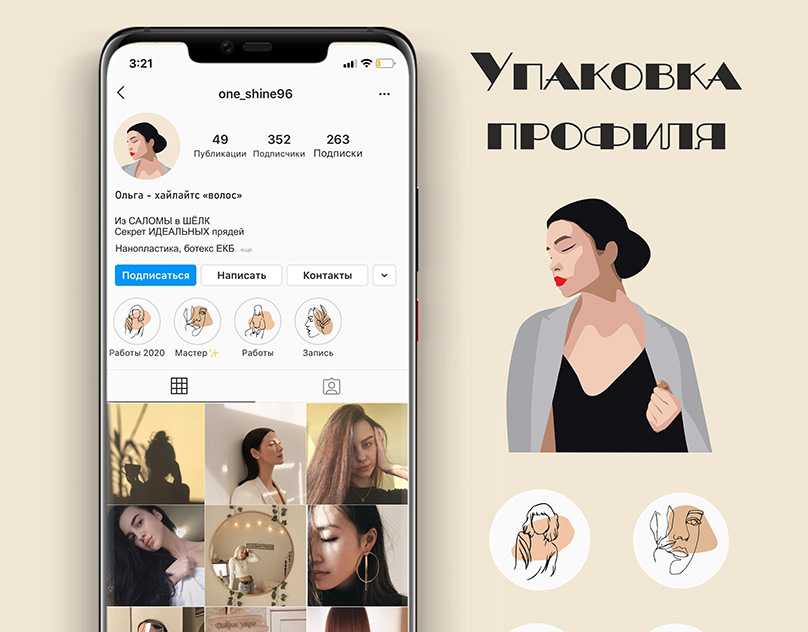 Как правильно и красиво оформить профиль в instagram - пошаговая инструкция