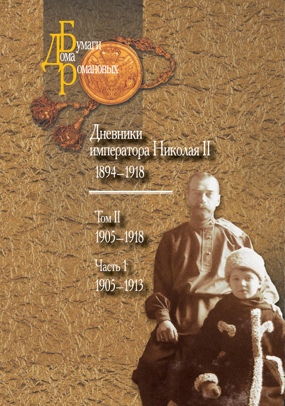 Дом романовых 1613-1917 гг.: электронный иллюстрированный биобиблиографический справочник