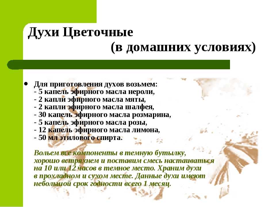 Рецепты духов из эфирных масел своими руками