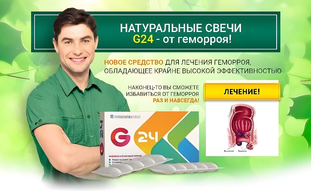 Лечение геморроя народными средствами