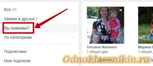 Как работают рекомендации друзей вконтакте