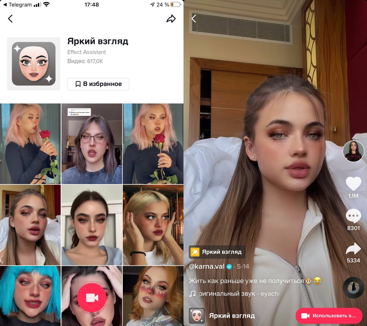 Как найти маску в tiktok