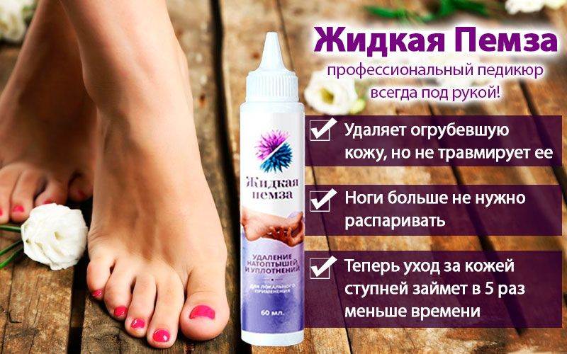 Как быстро сделать пятки мягкими и гладкими в домашних условиях