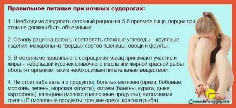 Судороги в ногах: причины, почему сводит мышцы, что делать и лечение