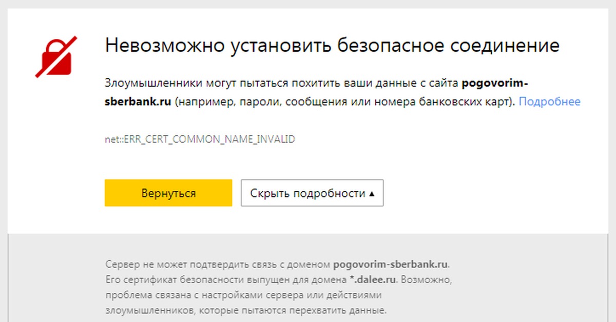 Ваше подключение не защищено: проблема незащищённого соединения, почему она возникает и как её исправить