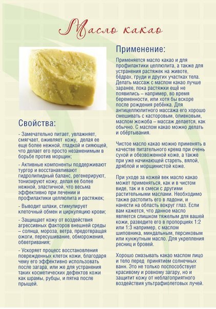 Помогает ли масло какао от кашля: виды рецептов | s-voi.ru