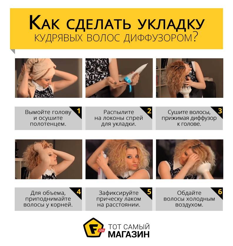 Видеоурок: как уложить волосы на диффузор