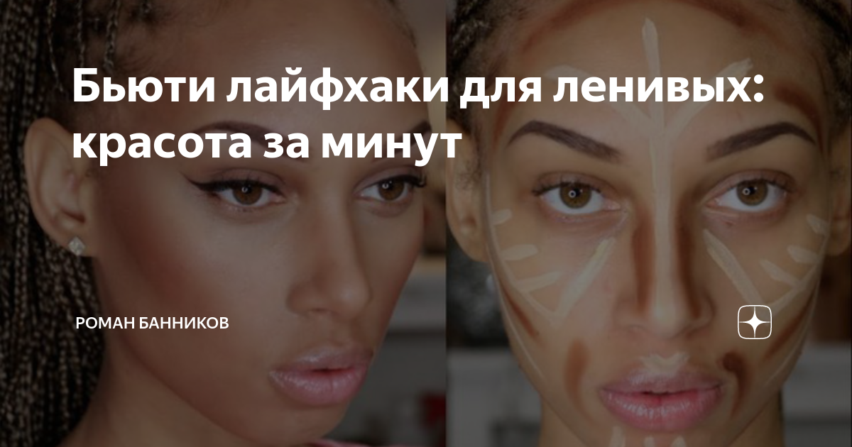 Безупречная внешность: ценные бьюти-лайфхаки